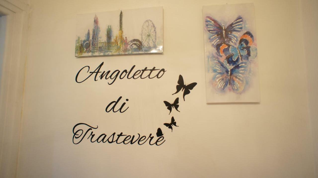 Angoletto Di Trastevere 罗马 外观 照片